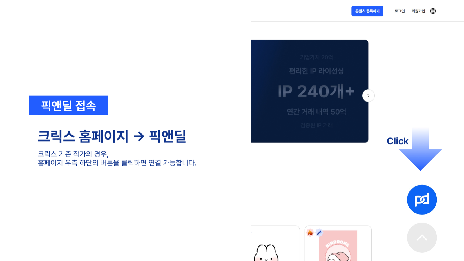 픽앤딜 IP권리자 가이드 3