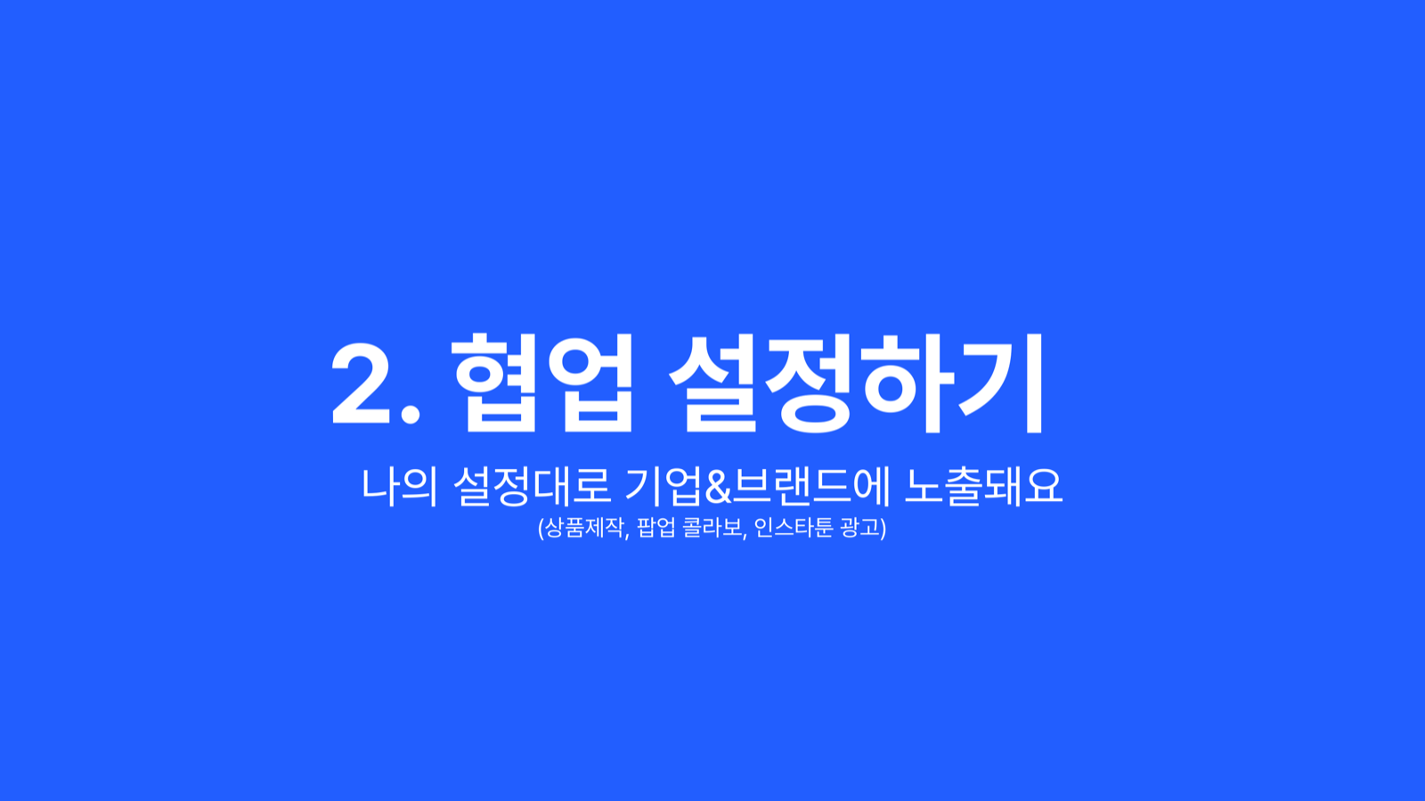 픽앤딜 IP권리자 가이드 4
