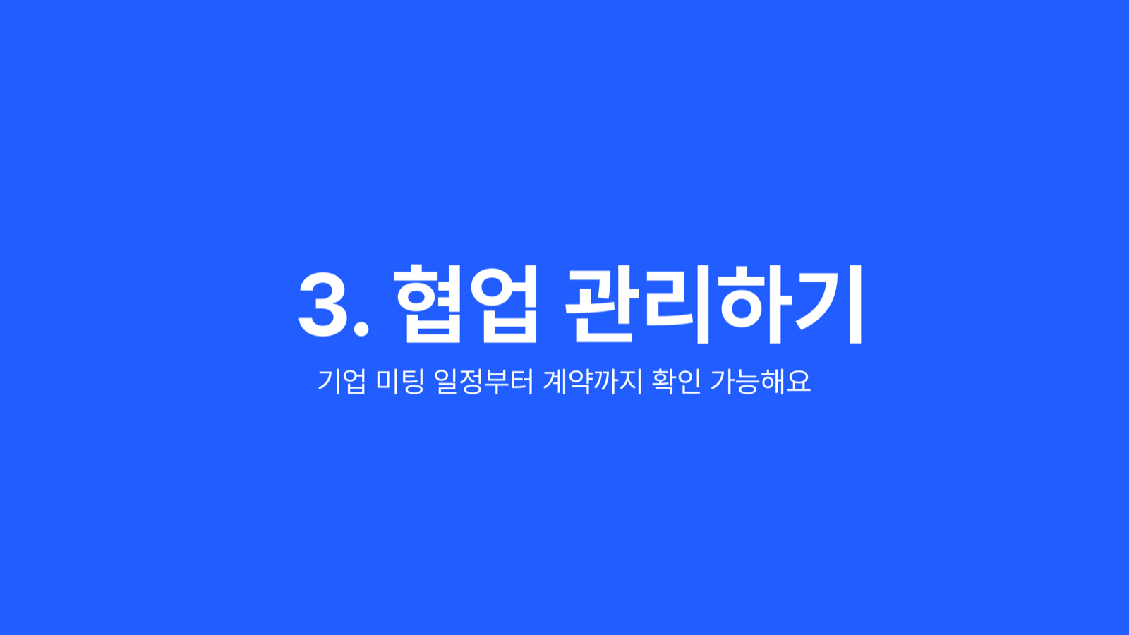 픽앤딜 IP권리자 가이드 9
