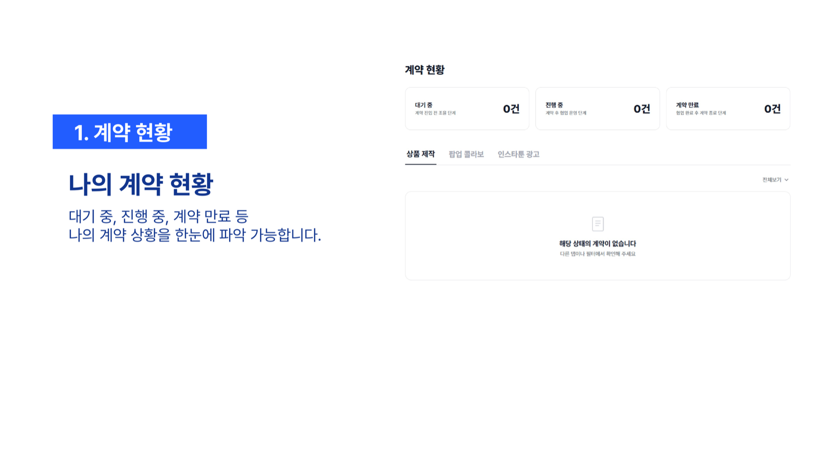 픽앤딜 IP권리자 가이드 10