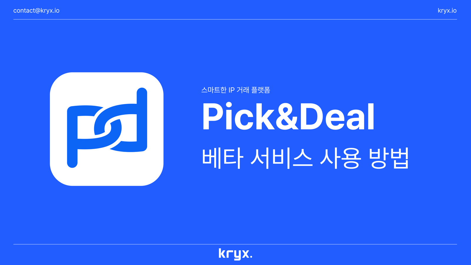 픽앤딜 IP사용자 가이드 1