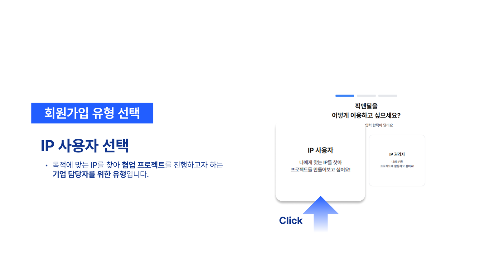 픽앤딜 IP사용자 가이드 4