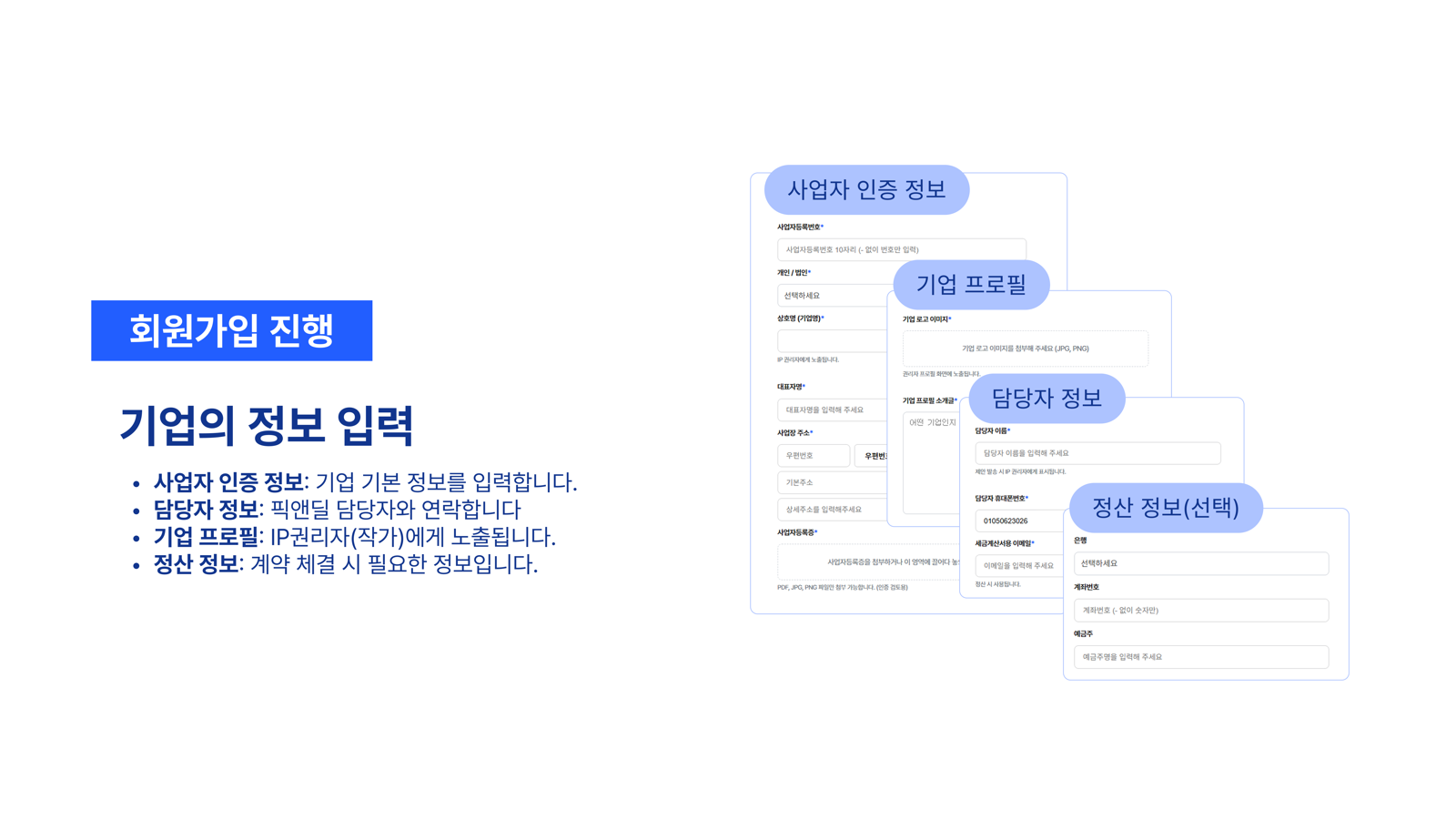 픽앤딜 IP사용자 가이드 5