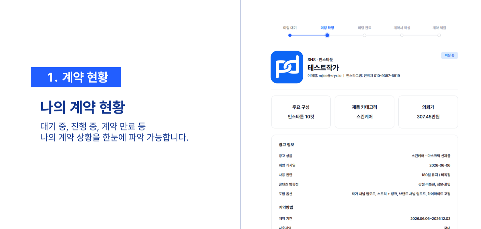 픽앤딜 IP사용자 가이드 11